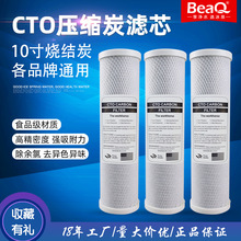 10寸平口CTO压缩炭滤芯家用净水器纯水机前置过滤网碳棒耗材批发