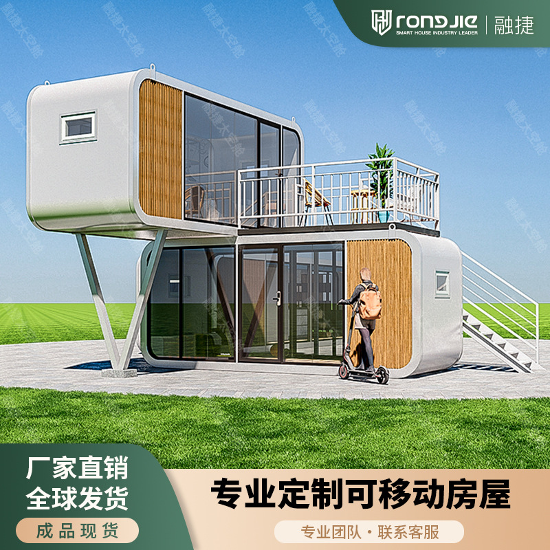 Rongjie cápsula espacial sala móvil doble cabina de Apple oficina tienda al aire libre contenedor sala móvil exportación de productos terminados