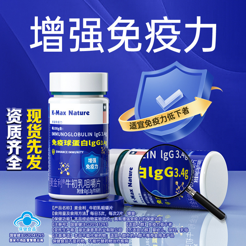 KMAX 康麦斯 NATURE 增强免疫力牛初乳免疫球蛋白LgG60片正品保证|undefined