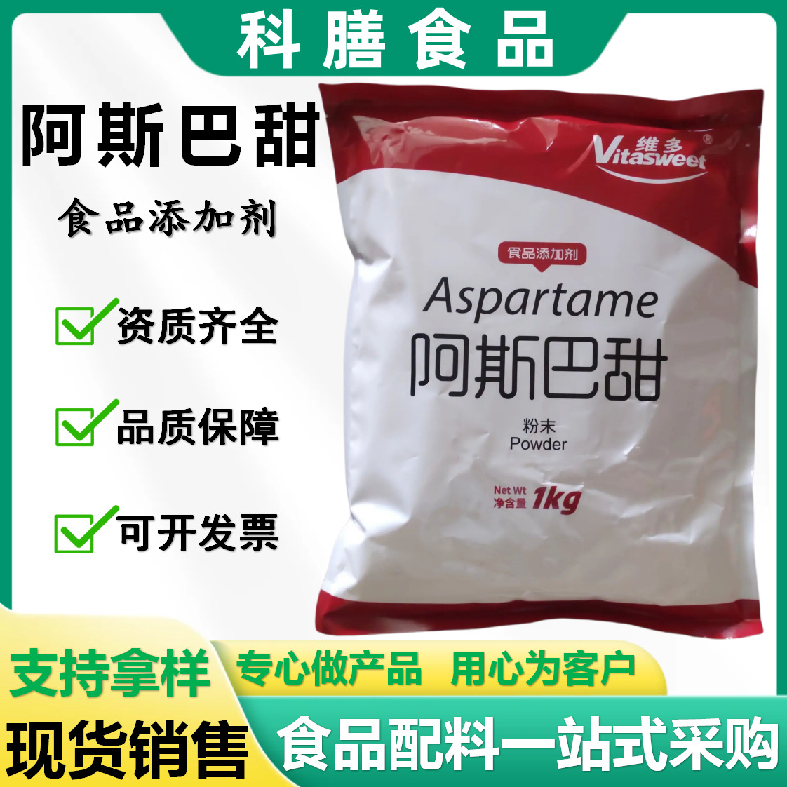 现货维多阿斯巴甜食品级高倍甜味剂低热量饮料压片代糖 量大优惠
