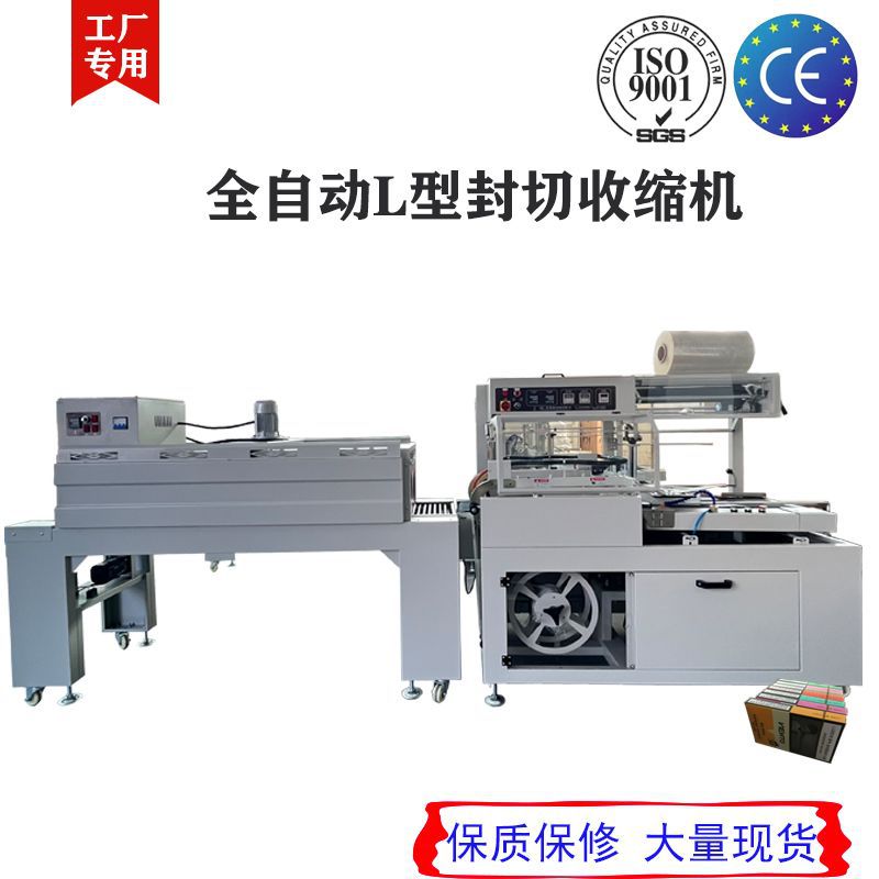 全自动封切收缩膜包装机 瓷砖二合一全自动缩膜机 番禺包装机械厂