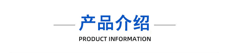 产品介绍