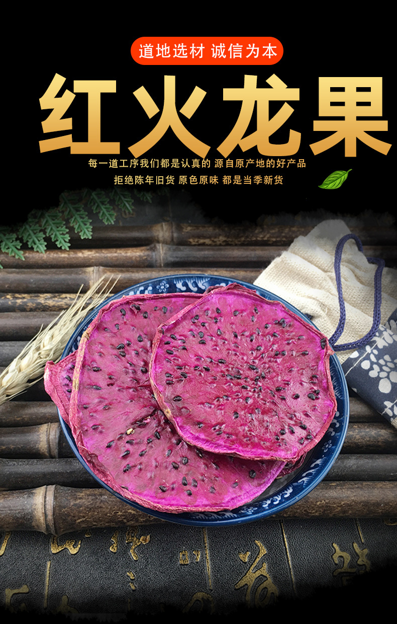 Dried Red Dragon Fruit Slices Hong Xin Huo Long Guo Natural Sun Dried Fruit Chips 500g key features