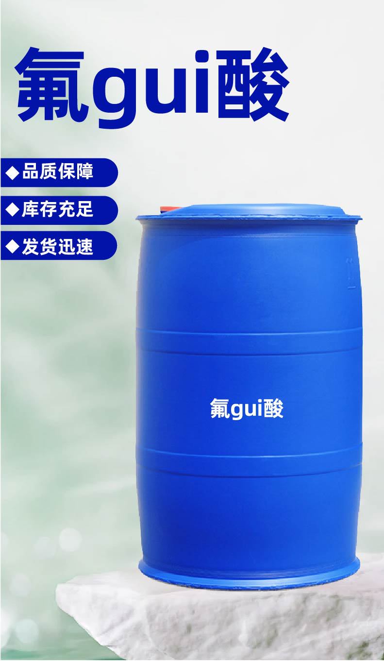 氟硅酸-07.jpg
