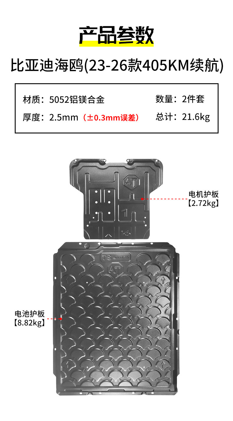 23-26 Models Byd Seagull 5052 Aluminum-Magnesium Alloy Chassis Guard Plate Original Factory Modified Special Underbody Protection Plate