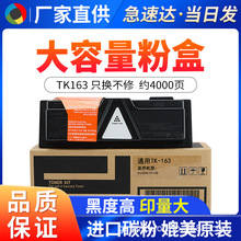 ���þ���TK-163�ۺ�TK164̼�� FS1320D 1370DN 1120D 1120DN ī��
