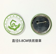 马口铁金属徽章 diy志愿者活动胸章铁底胸牌LOGO 58mm