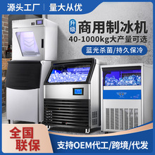 制冰机商用全自动奶茶店酒吧KTV小型方块冰制冰机大型冰块机厂家