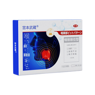 Explosive Miyamoto Musashi Throat Acupoint Pressure Patch Throat Acupoint Pressure Patch Pressure Stimulation Patch Sore Throat