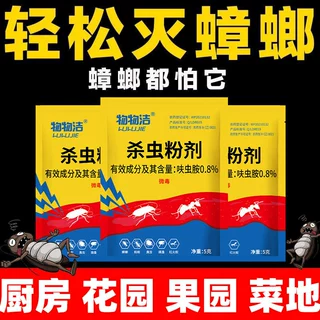 【定制】蟑螂药室内卧室厨房杀虫蚂蚁药家用杀蟑饵剂蟑螂杀虫粉剂