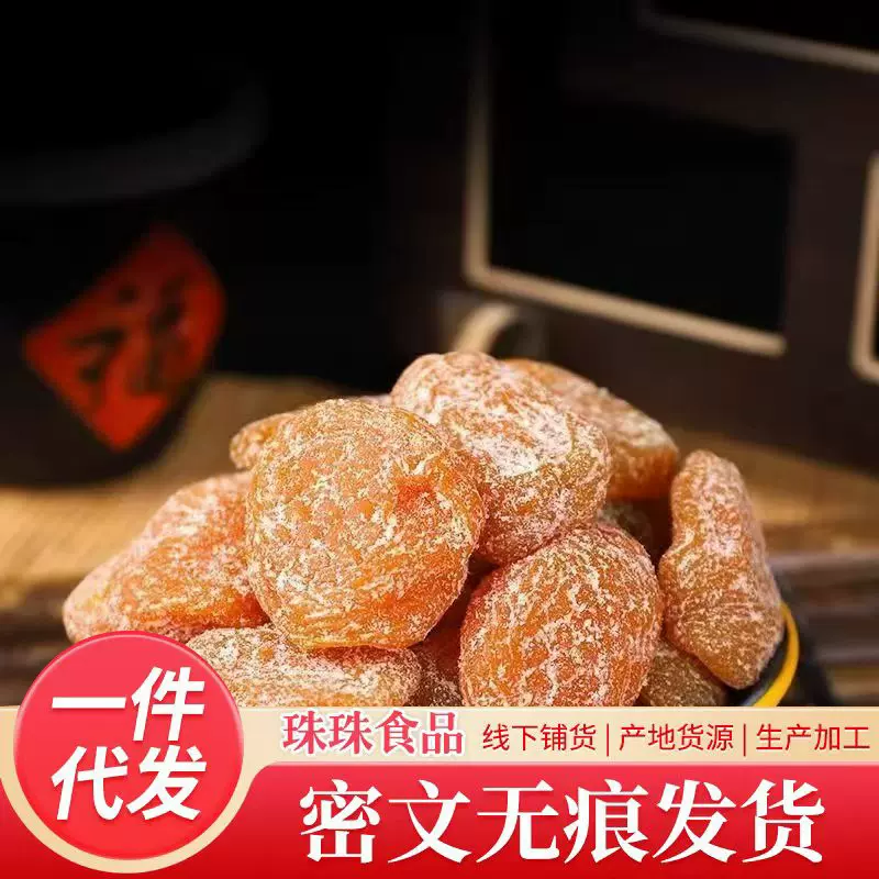 代发竹盐枇杷干无核新货500g 批发琵琶干果脯零食软糯竹盐枇杷干