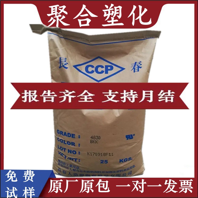 【支持月结】PBT台湾长春1100-211M注塑级耐高温抗紫外线 耐磨PBT