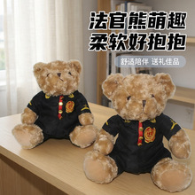 法官小熊检察官公仔疾控中心玩偶税务小熊娃娃制服毛绒玩具批货