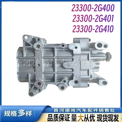 23300-2g410 Is Suitable for Hyundai Kia Engine Oil Pump Shaft and Diesel Pump Oil Pump Parts (Oil pump, nozzle)