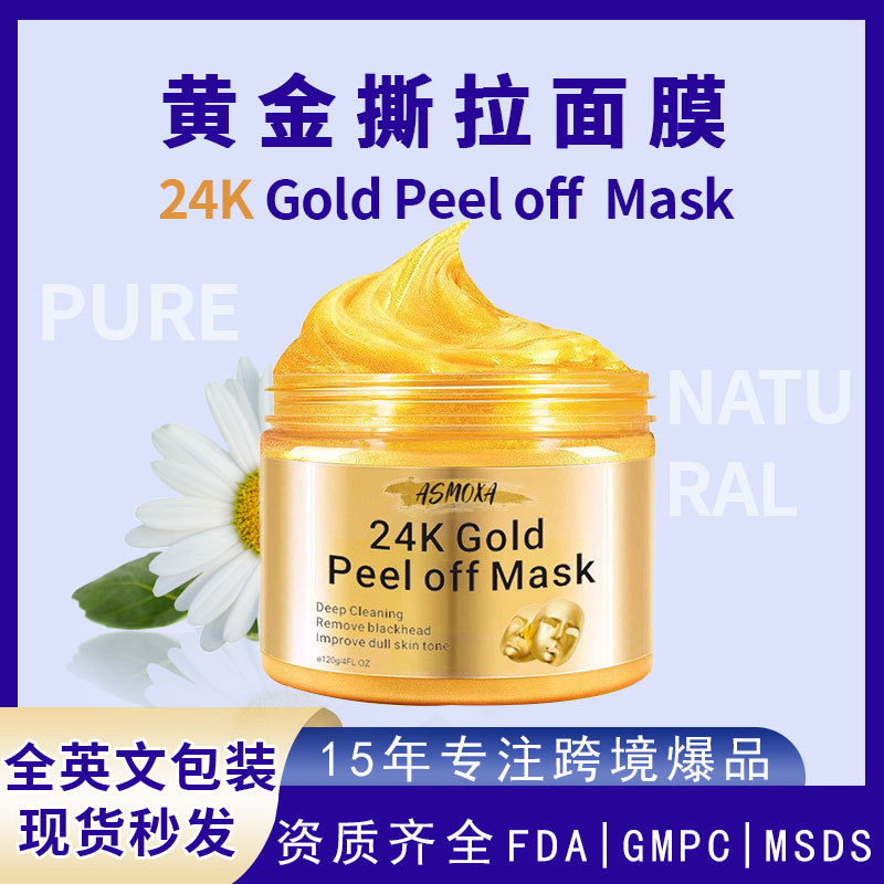跨境24K黄金撕拉面膜去黑头控油紧致粉刺涂抹式凝胶面膜现货批发