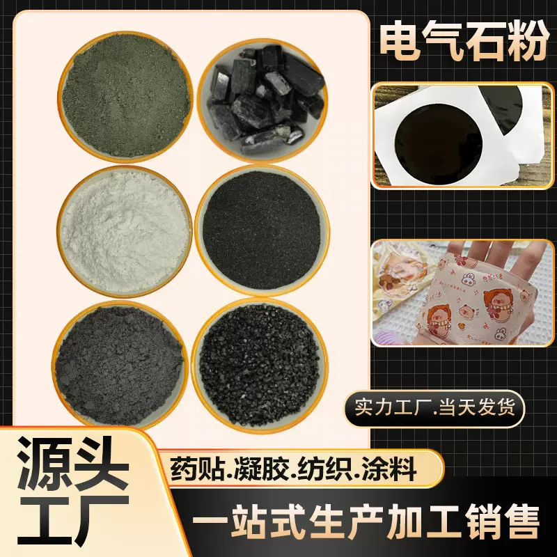 电气石粉325目白色电气石粉6000目托玛琳锗石粉足矿物贴膏药用