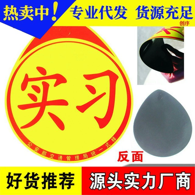 В наличии оптом магнитные рекламные автомобильные наклейки забавный мультфильм Светоотражающие Водонепроницаемые наклейки для стажировки производители могут автомобильные наклейки Начинающий