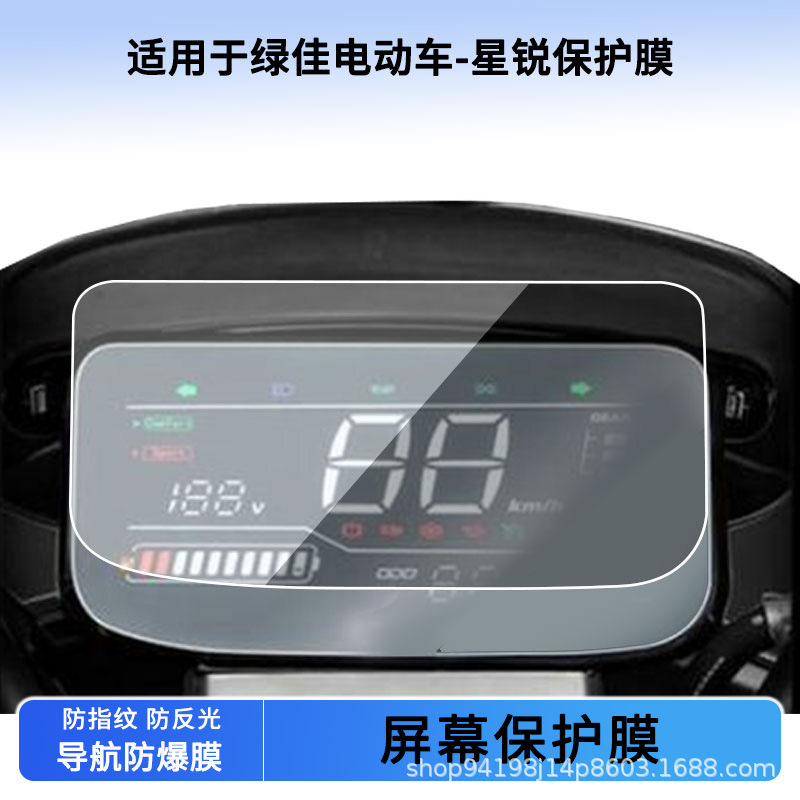 Suitable for Lujia Electric Vehicle Film Lujia Spark Instrument Film H3 Lj1000Dqt Display Protective Film Wholesale
