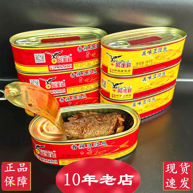 鷹カネ豆豊魚缶詰184g五香味開缶即食羅非魚缶詰辛味海鮮缶詰|undefined