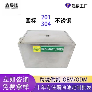 地埋式隔油池定制 餐饮厨房用油污过滤器 水池不锈钢油水分离器