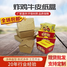 韓式炸雞包裝盒廠家批發外賣牛皮紙打包盒雞排薯條盒點心食品紙盒
