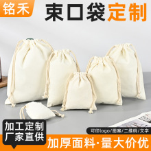 帆布束口袋定制印LOGO大米空白收纳袋拉绳收缩绳包包防尘袋棉布袋