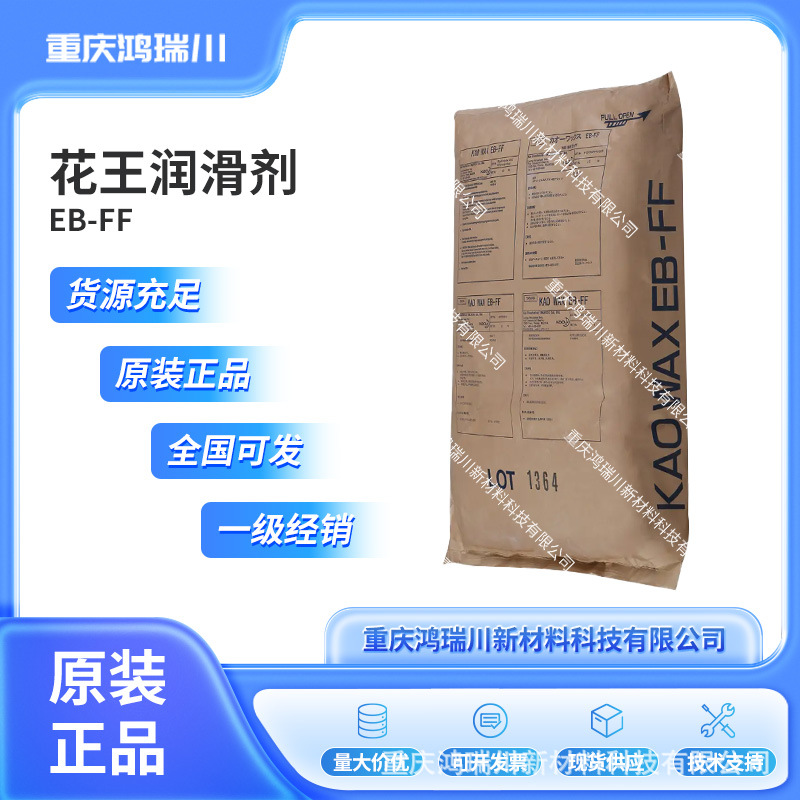 进口日本花王eb-ff扩散粉 粉末分散剂 改性用塑料助剂 ebs扩散剂