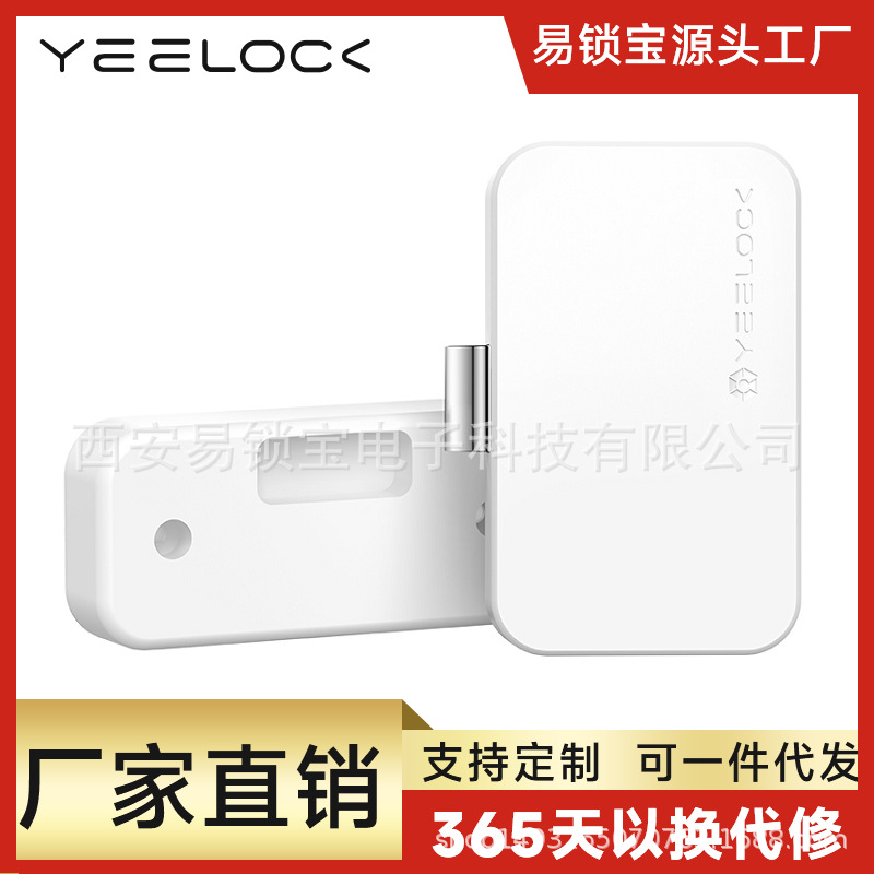 易锁宝免开孔抽屉锁智能柜子锁文件柜门锁办公隐形暗锁手机蓝牙锁