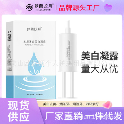 定制牙齿美白凝胶牙齿美白胶去牙渍双管低浓度凝胶配合美牙仪使用|ru