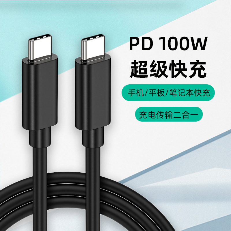 PDデータケーブル100W 60W CtoC急速充電線ダブルtype-cインターフェイスは携帯電話アップル充電線に適している|undefined