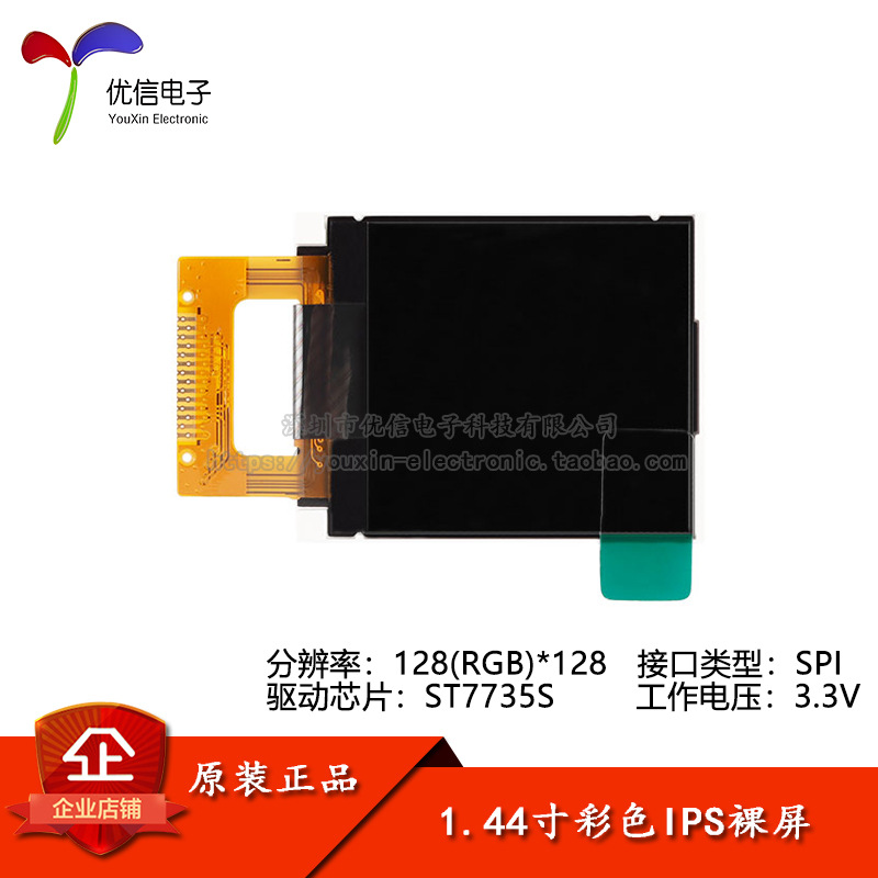 1.44寸彩色TFT显示屏高清IPS LCD裸屏128*128 SPI接口ST7735驱动