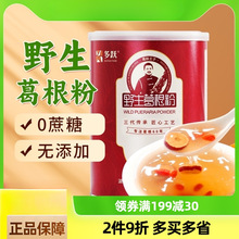 多跃约10年野生葛根粉200g天然野生葛粉纯葛粉营养饱腹代餐粉