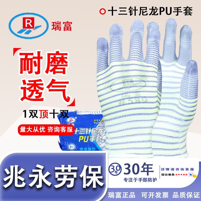 Ruifu delgado pu recubierto de goma # 589 zebra antideslizante desgaste sin polvo antiestático guantes de protección laboral para hombres y mujeres