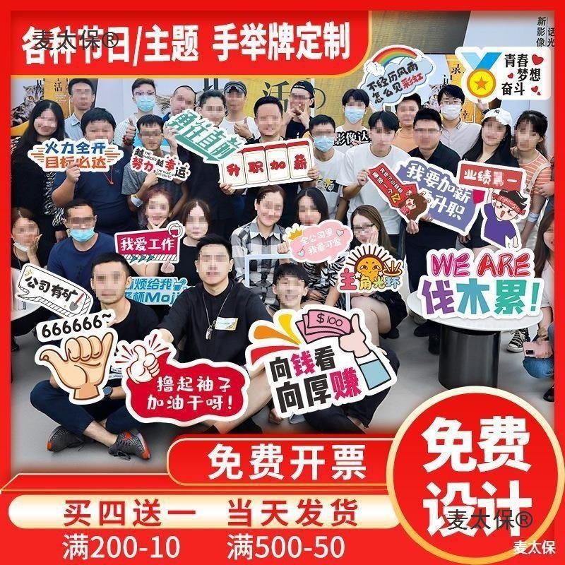 麦太保运动会手举牌毕业照道具团建幼儿园毕业拍照手持kt板麦太保