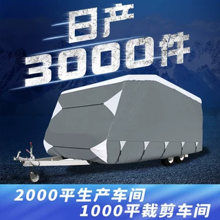 亚马逊跨境货源拖挂式房车车衣加厚无纺布防水防晒折叠房车罩