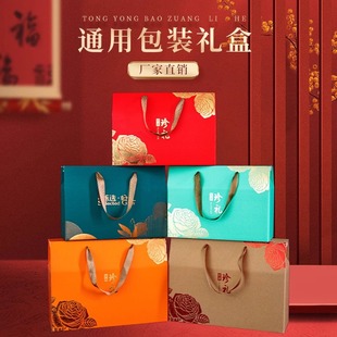 Spring Festival General New Year Gift Box Packaging Box Specialty Cooked Food Pastry Food Fruit Gift Box Empty Box Wholesale