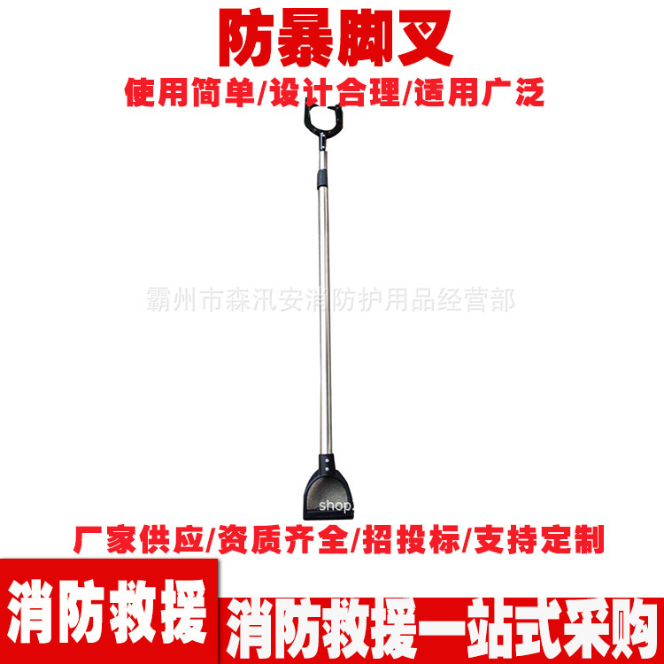 不锈钢防暴脚叉 安防器材约束式防暴钢叉 伸缩式校园安防工具