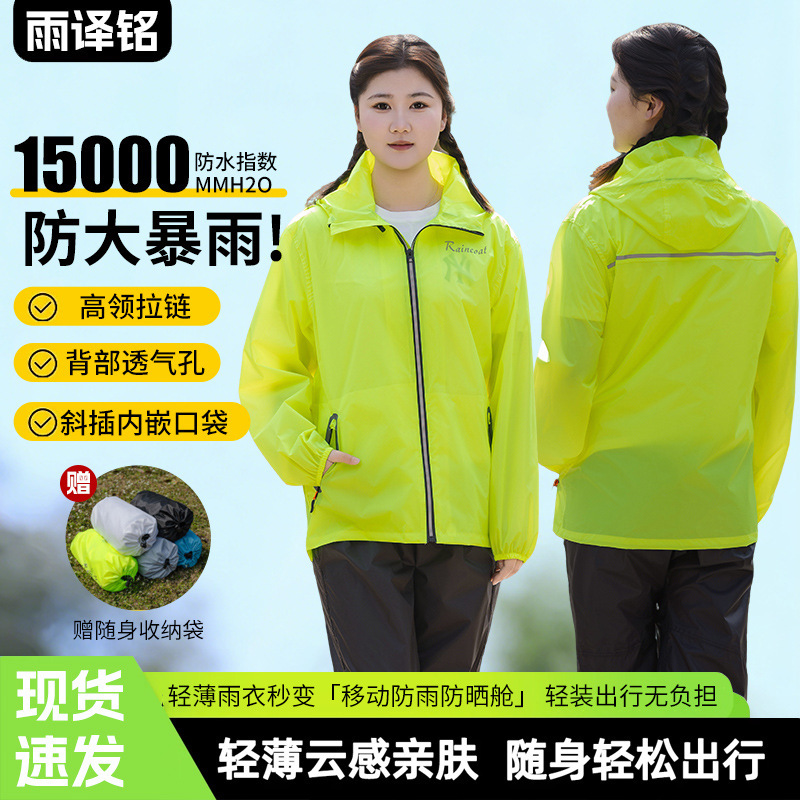 Lightweight Thin Raincoat and Rain Pants Set, Split-Type Raincoat for Heavy Rain, Portable Outdoor Raincoat for Riders and Delivery Personnel