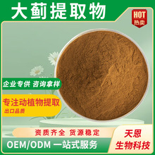 大蓟提取物30:1水溶保健食品胶囊片剂原料精选大蓟粉奶蓟草粉现货