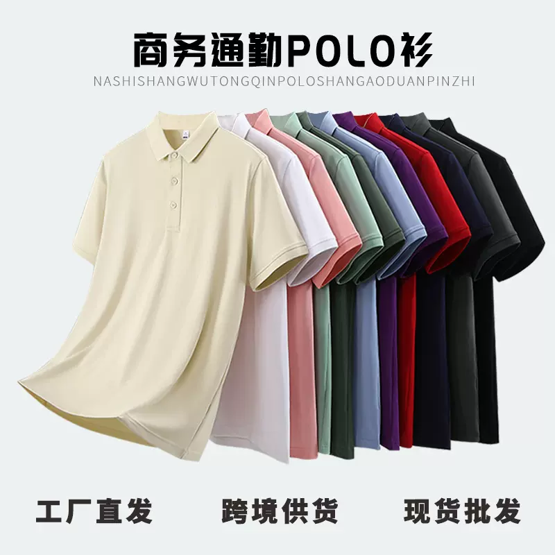 加工定制高端男士商务POLO衫翻领T恤纯色通勤休闲短袖百搭运动