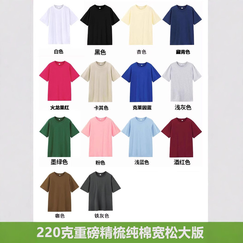 220g Pure Cotton Combed Cotton Solid Color Blank Loose Large Edition Solid Color Short-sleeved T-shirt Women's Summer Fashionable Round Neck Cotton 220g Pure Cotton Combed Cotton Solid Color Blank Loose Large Edition Solid Color Short-sleeved T-shirt Women's Summer Fashionable Round Neck Cotton