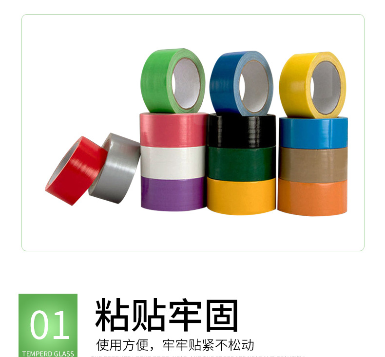 1彩色布基胶带a_007