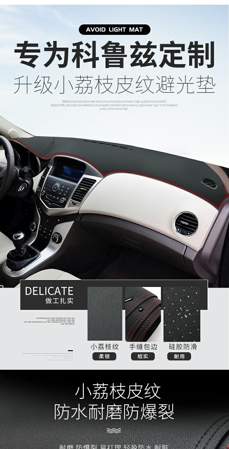 Chevrolet Classic Cruze Dashboard Light-Proof Mat Central Control Modified Decorative Car Supplies Accessories Special 20 New Models