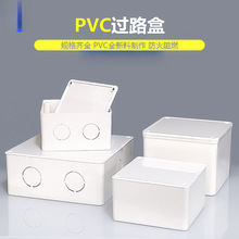 明装过路盒pvc过线盒电源路线分线盒明线接线盒塑料暗盒底盒