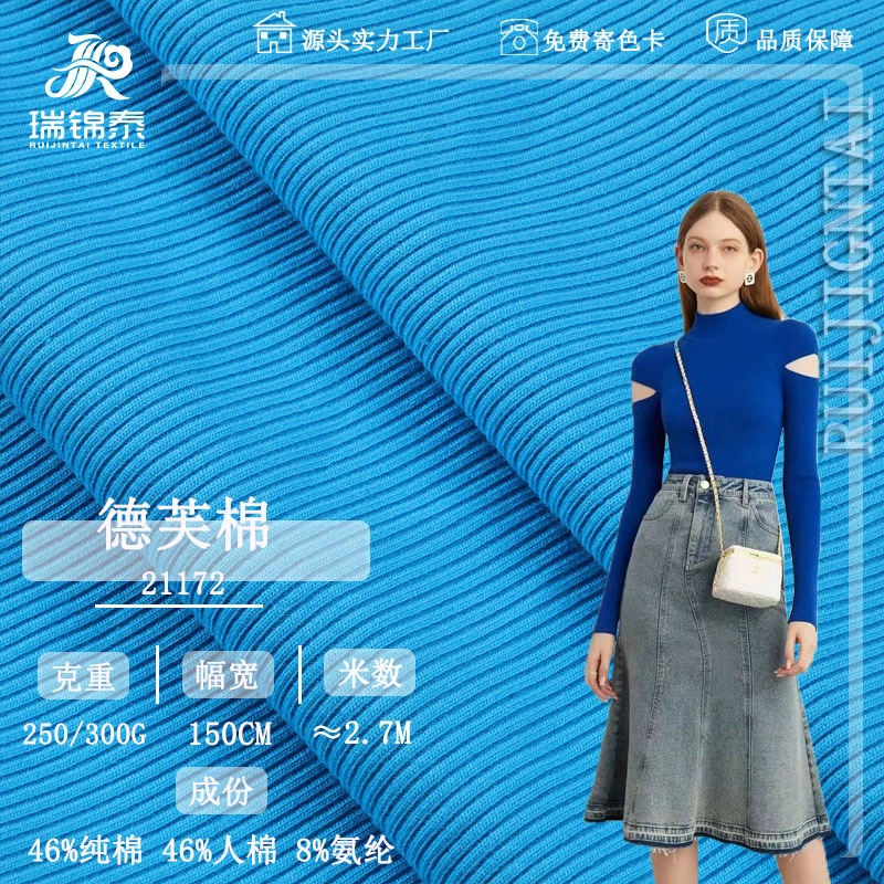 Хлопковая ткань Dove Cotton Premium, 2*2, 250г/300г, гребенной хлопок, вискоза, эластичная рубчатая трикотажная ткань RC