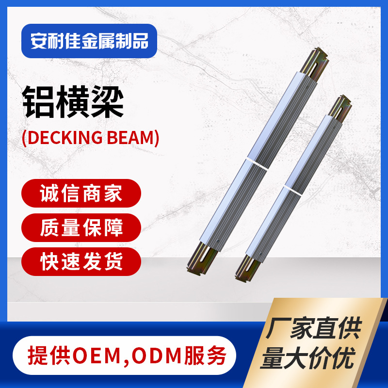 decking beam 支撑横梁 铝横梁 厂家直供支撑横梁