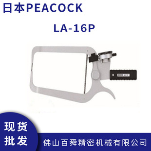Japan PEACOCK Peacock Digital Display External Card Gauge LA-16P Handheld External Card Gauge 0-50mm
