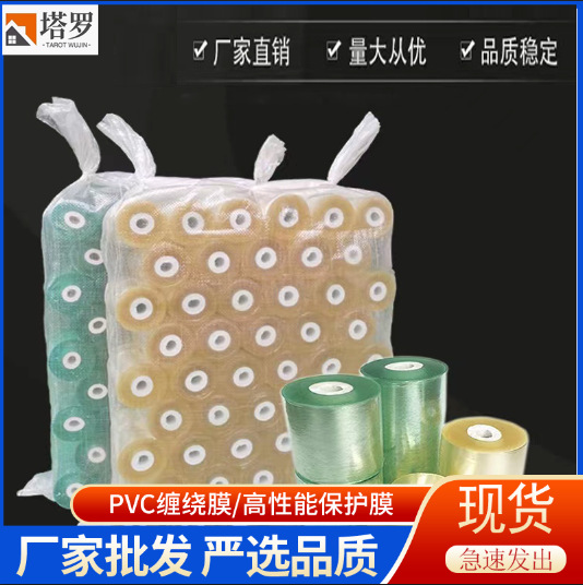 全新材料高韧性pe拉伸打包装缠绕膜透明自粘PVC嫁接打包膜薄膜6CM