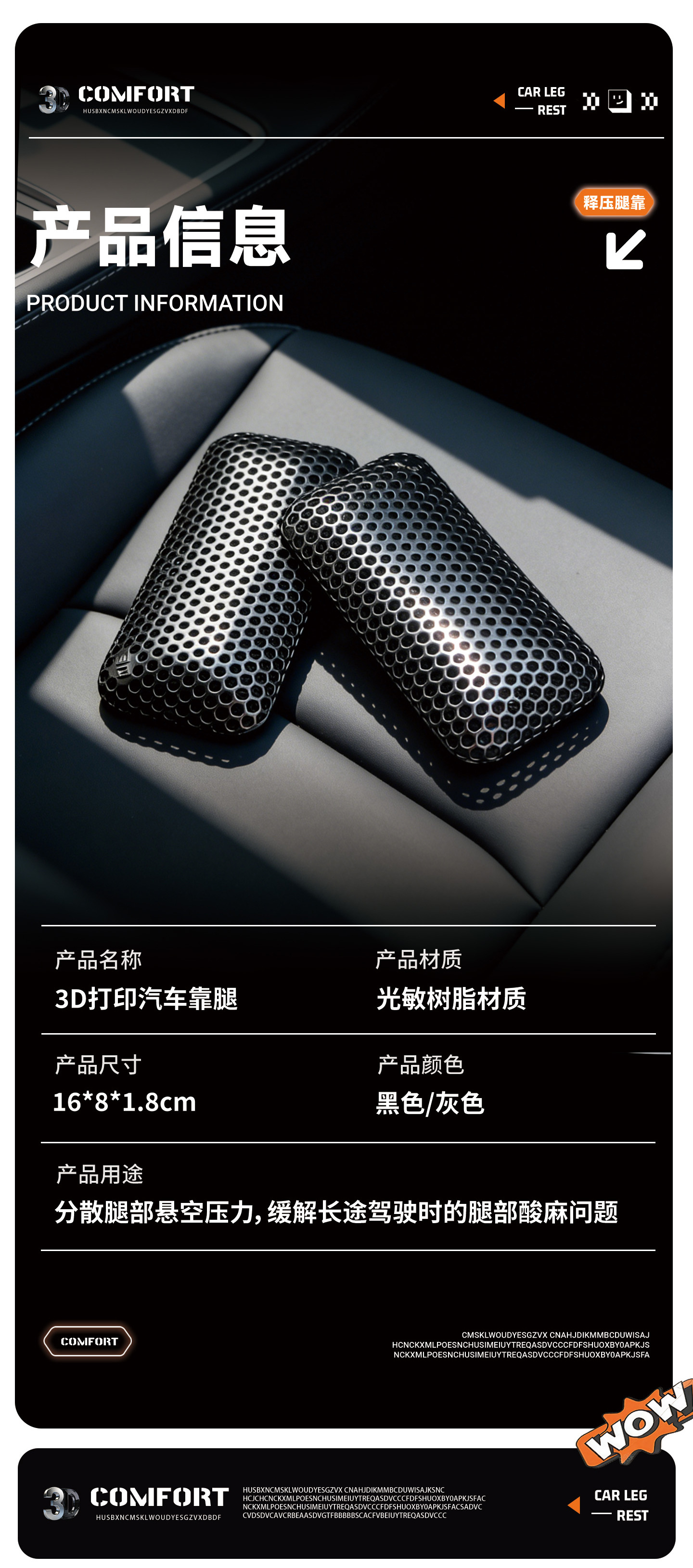 3D printed car leg cushion, door center console knee protection pad, active cooling for long-distance driving without sweating
