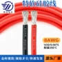 定做耐高温12awg新能源硅胶线